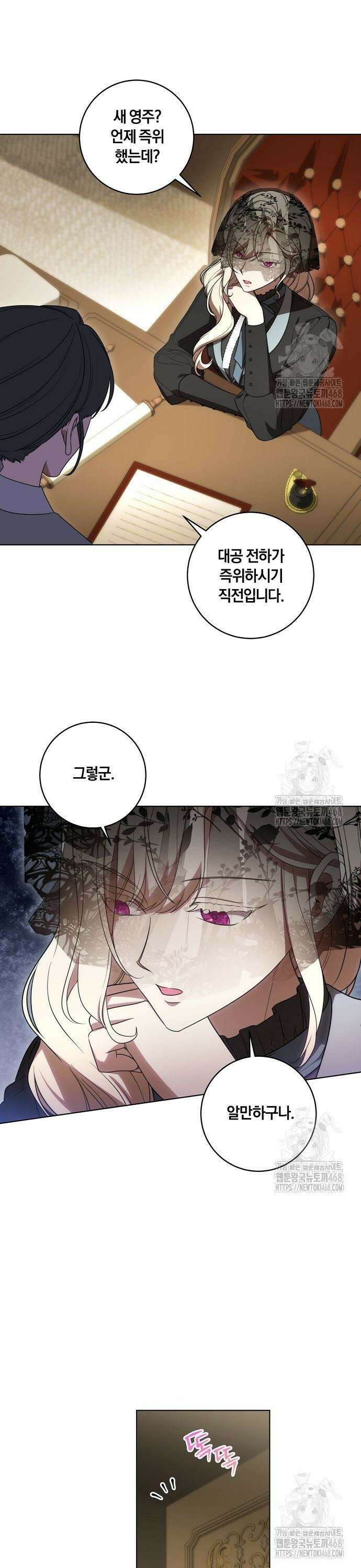대가는 너희의 모든 것 71화 2