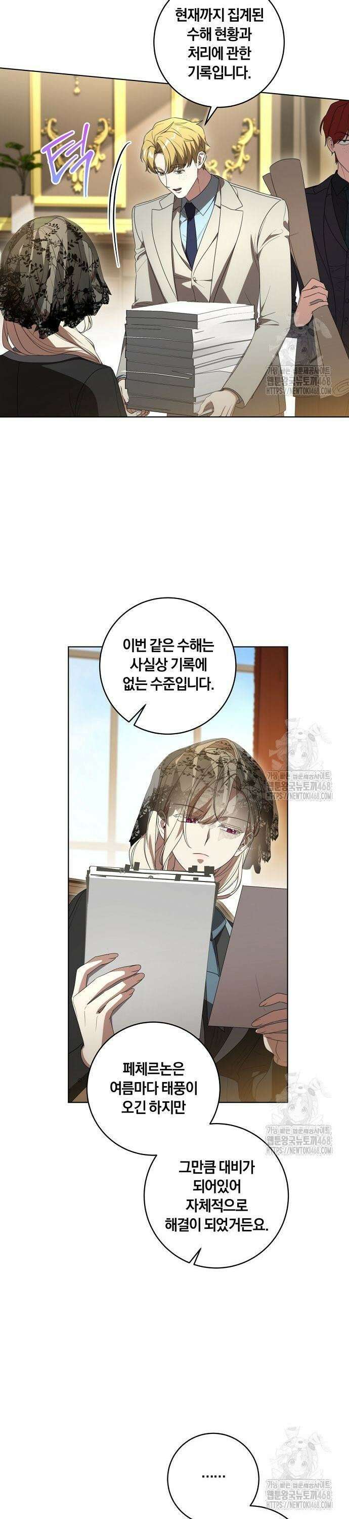 대가는 너희의 모든 것 71화 4