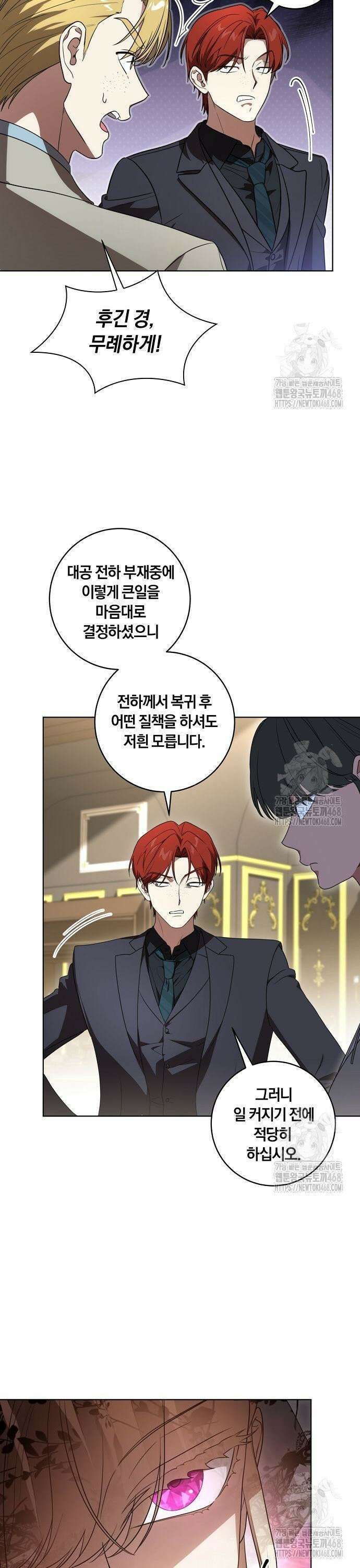 대가는 너희의 모든 것 71화 8