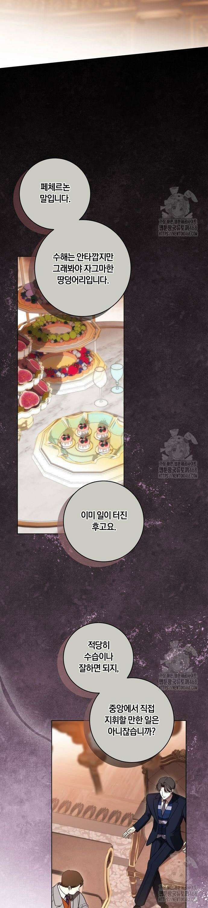 대가는 너희의 모든 것 71화 14