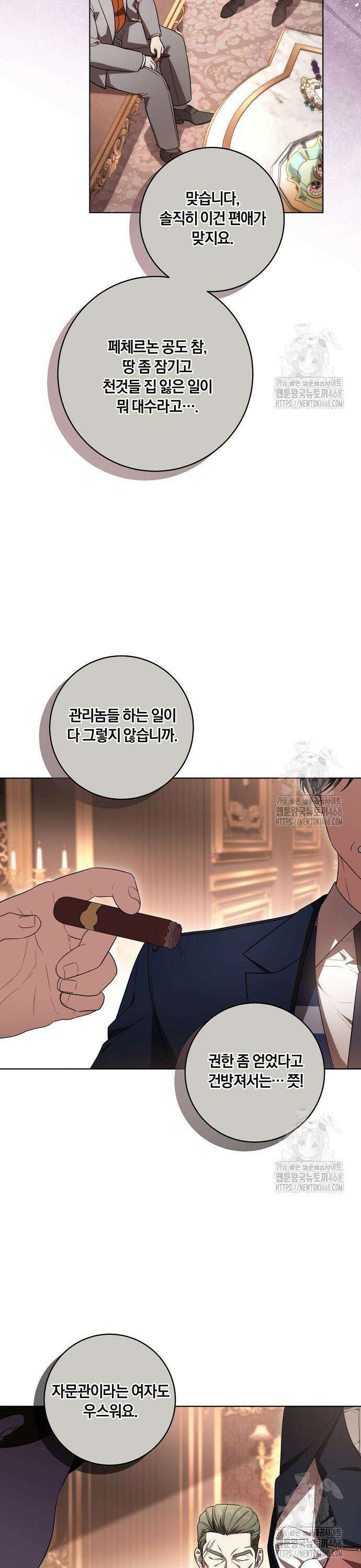 대가는 너희의 모든 것 71화 15
