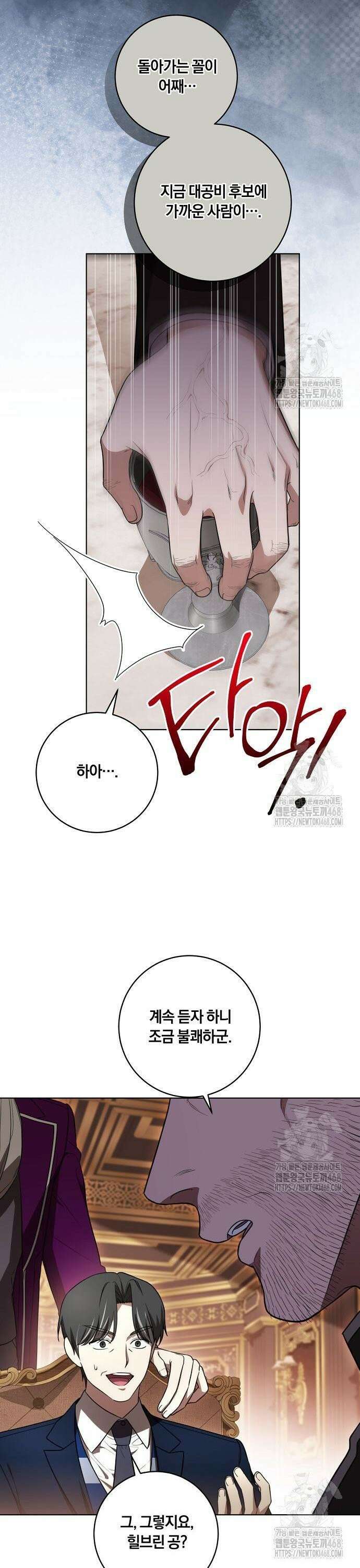 대가는 너희의 모든 것 71화 18