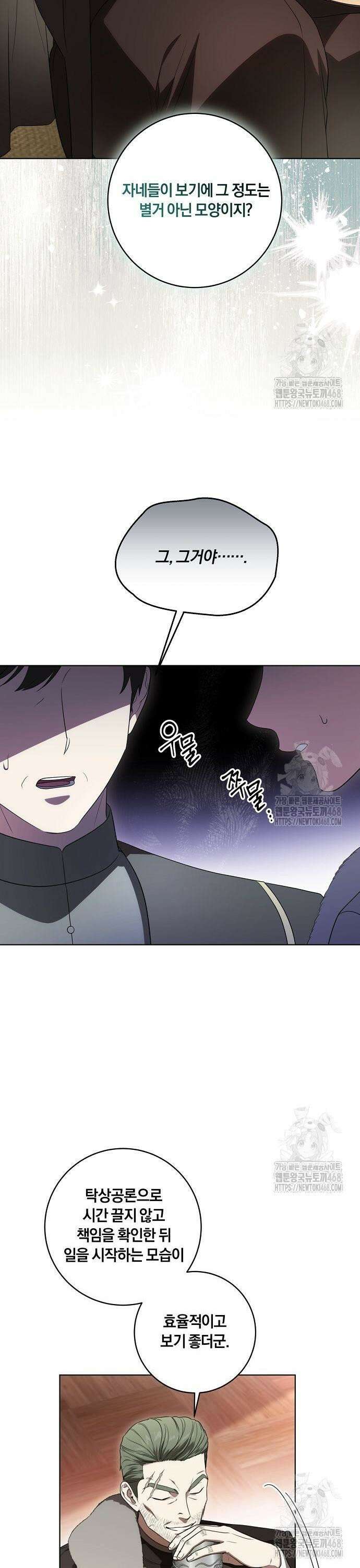 대가는 너희의 모든 것 71화 21
