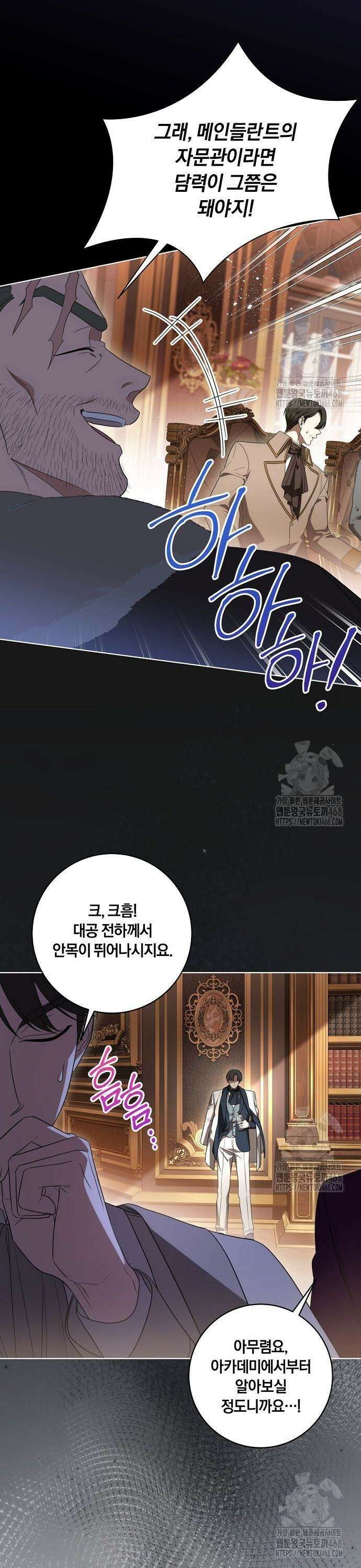 대가는 너희의 모든 것 71화 23