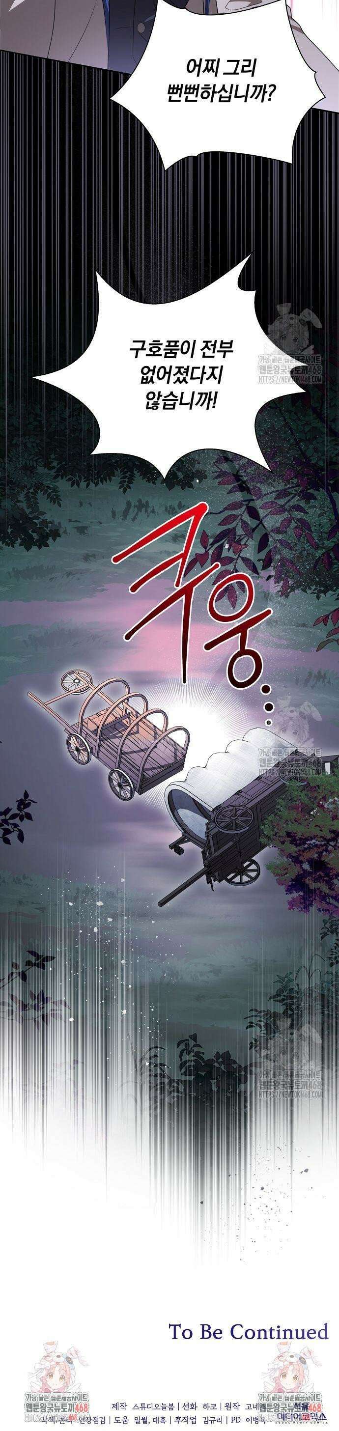 대가는 너희의 모든 것 71화 35