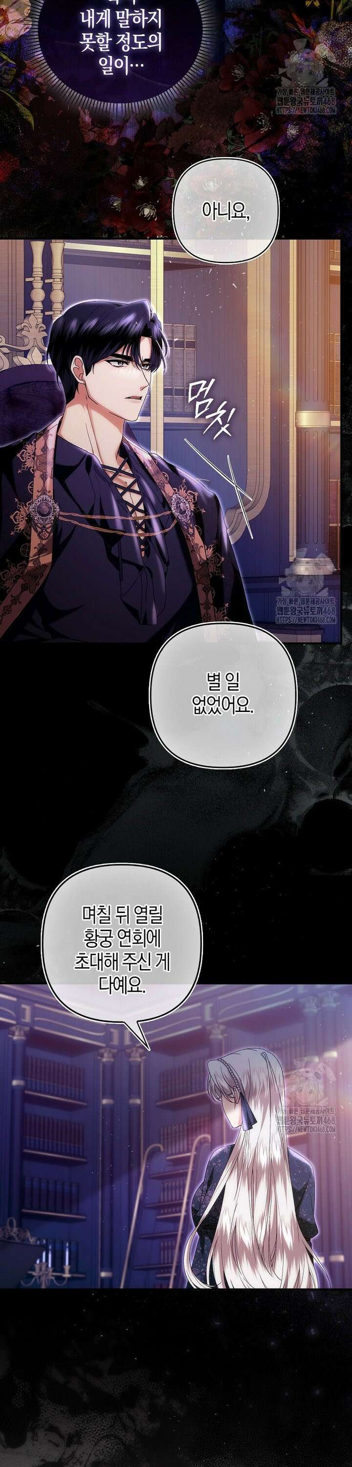 완벽한 결혼을 거절하는 법 [19세 완전판] 7화 3