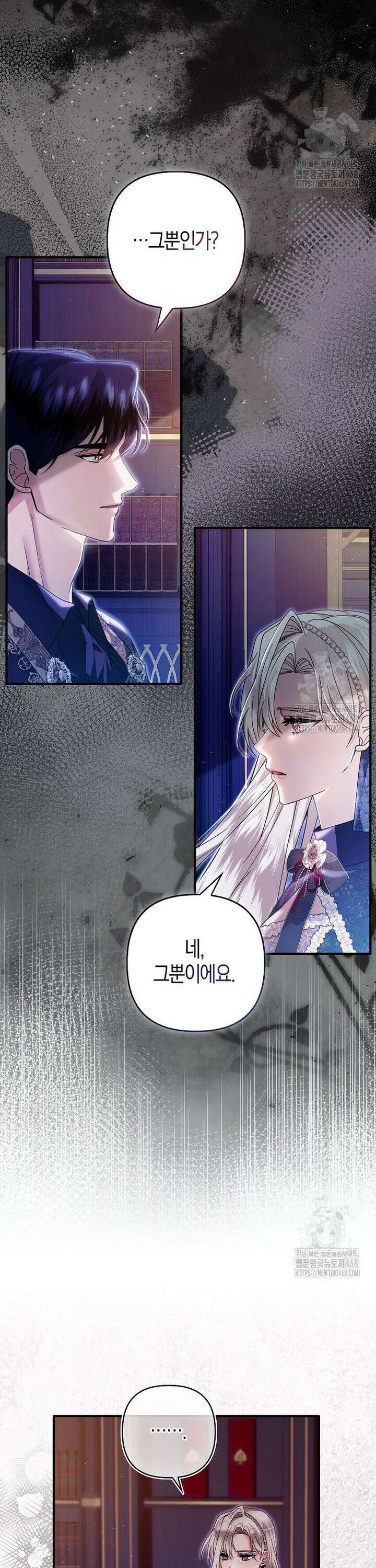 완벽한 결혼을 거절하는 법 [19세 완전판] 7화 4
