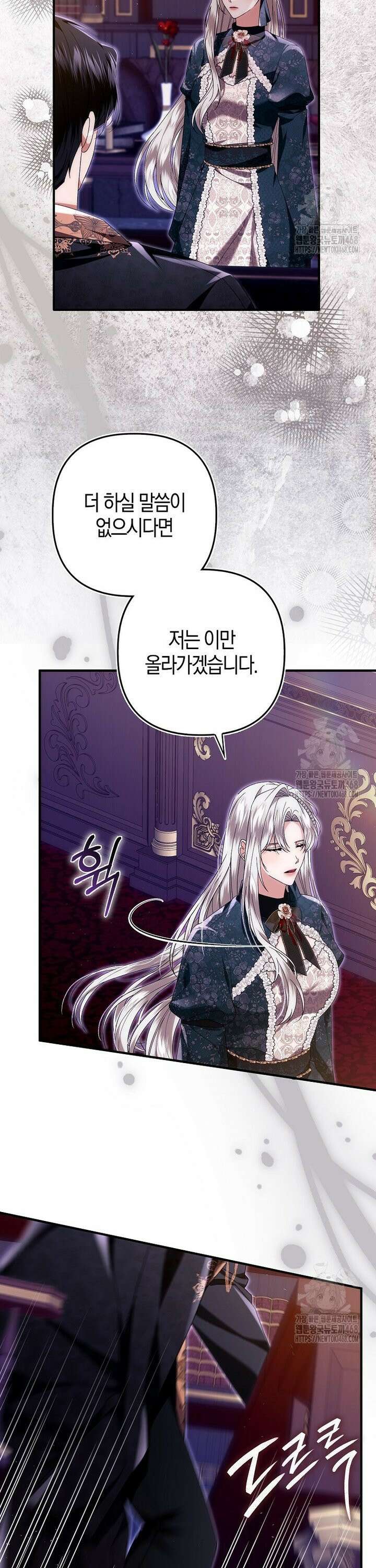 완벽한 결혼을 거절하는 법 [19세 완전판] 7화 5