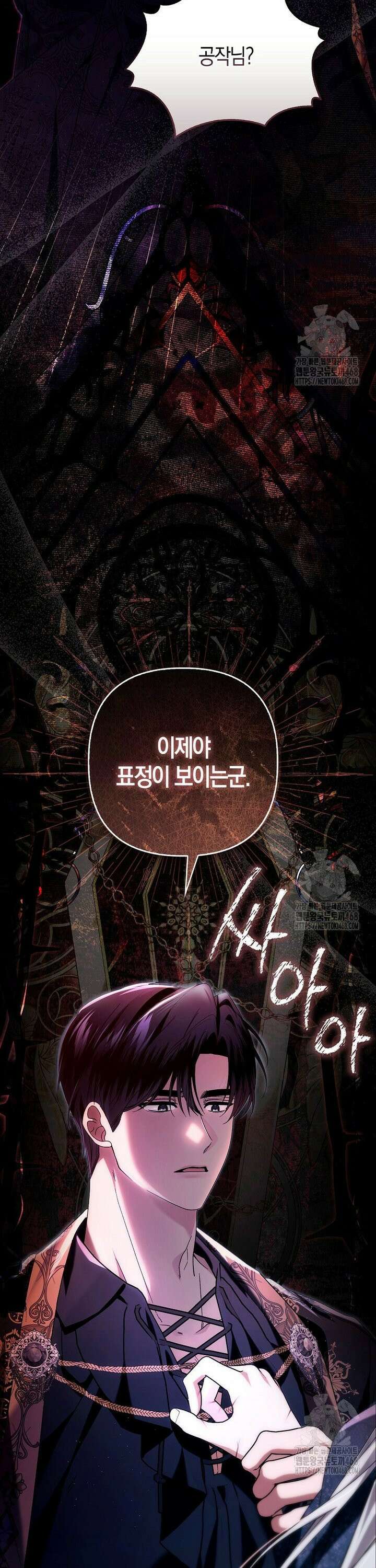 완벽한 결혼을 거절하는 법 [19세 완전판] 7화 7