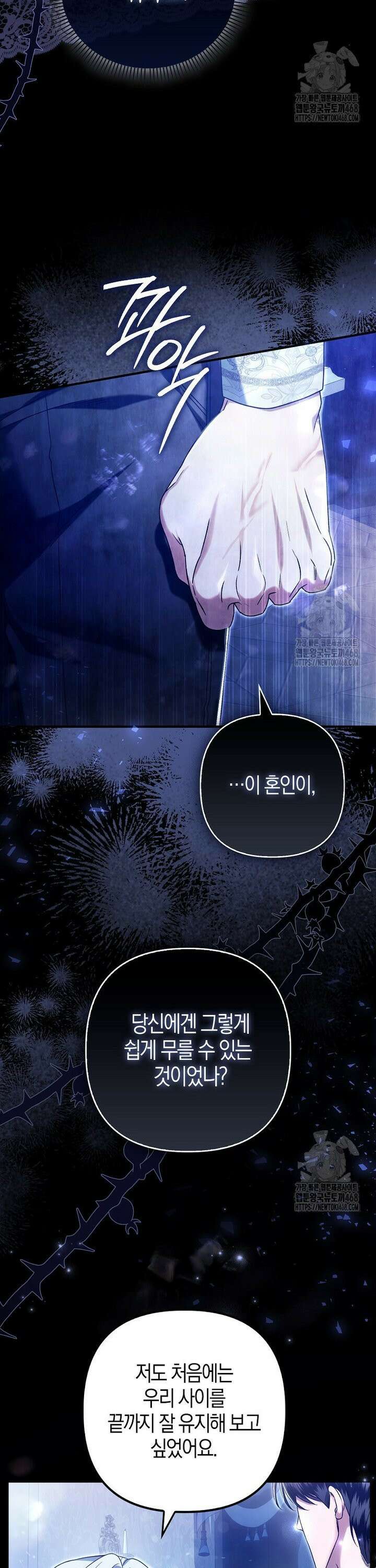 완벽한 결혼을 거절하는 법 [19세 완전판] 16화 3