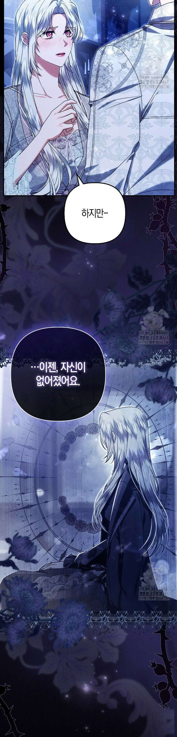 완벽한 결혼을 거절하는 법 [19세 완전판] 16화 4