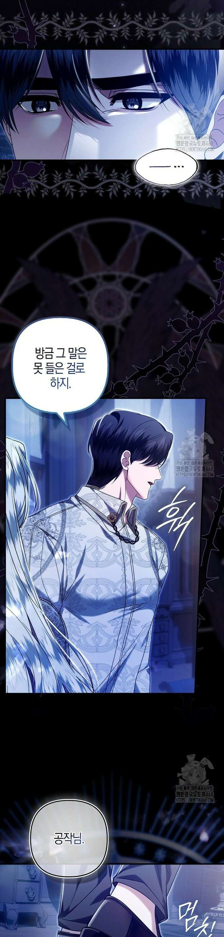 완벽한 결혼을 거절하는 법 [19세 완전판] 16화 5