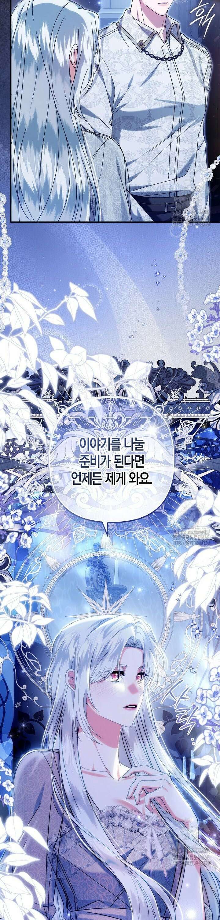완벽한 결혼을 거절하는 법 [19세 완전판] 16화 7