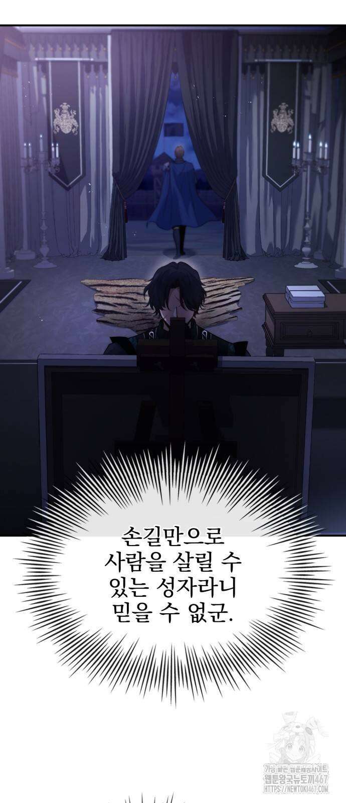약 파는 황태자 64화 2