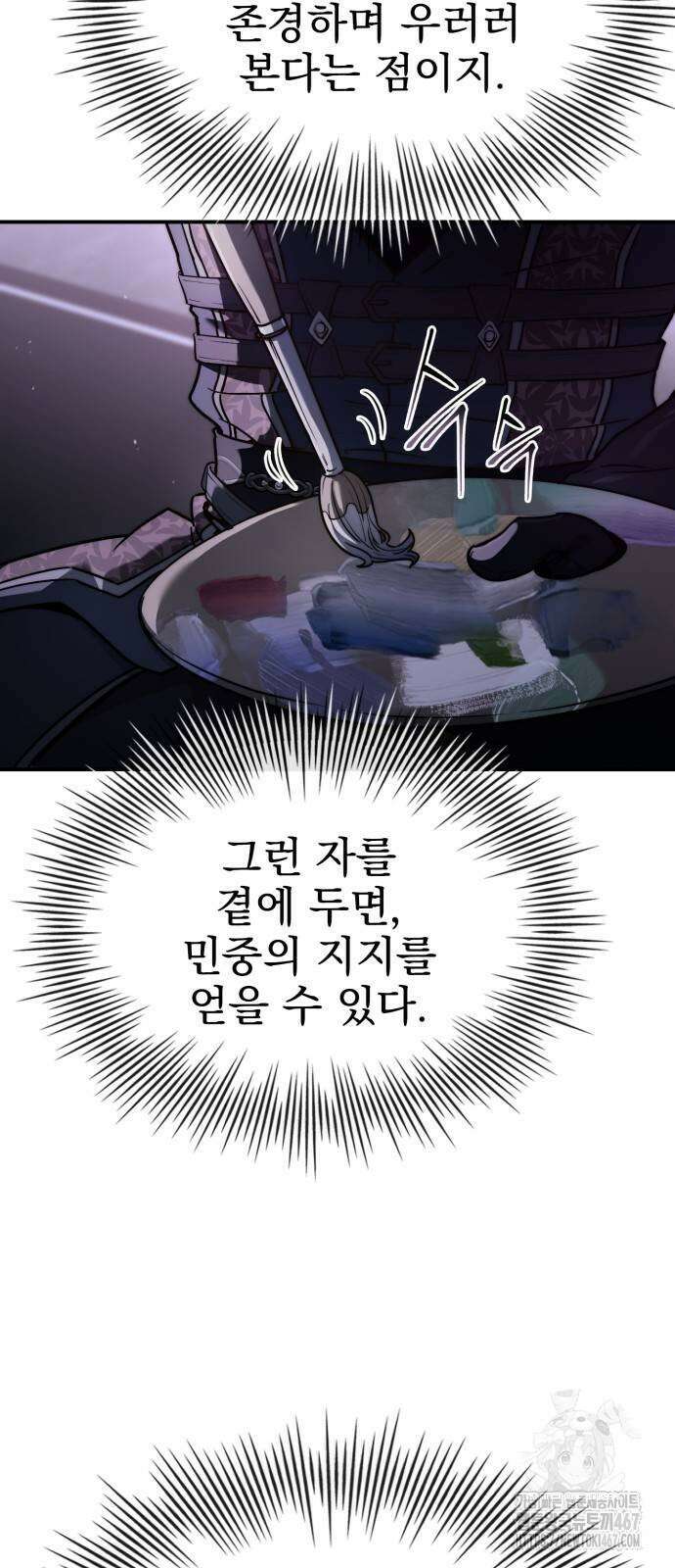 약 파는 황태자 64화 4