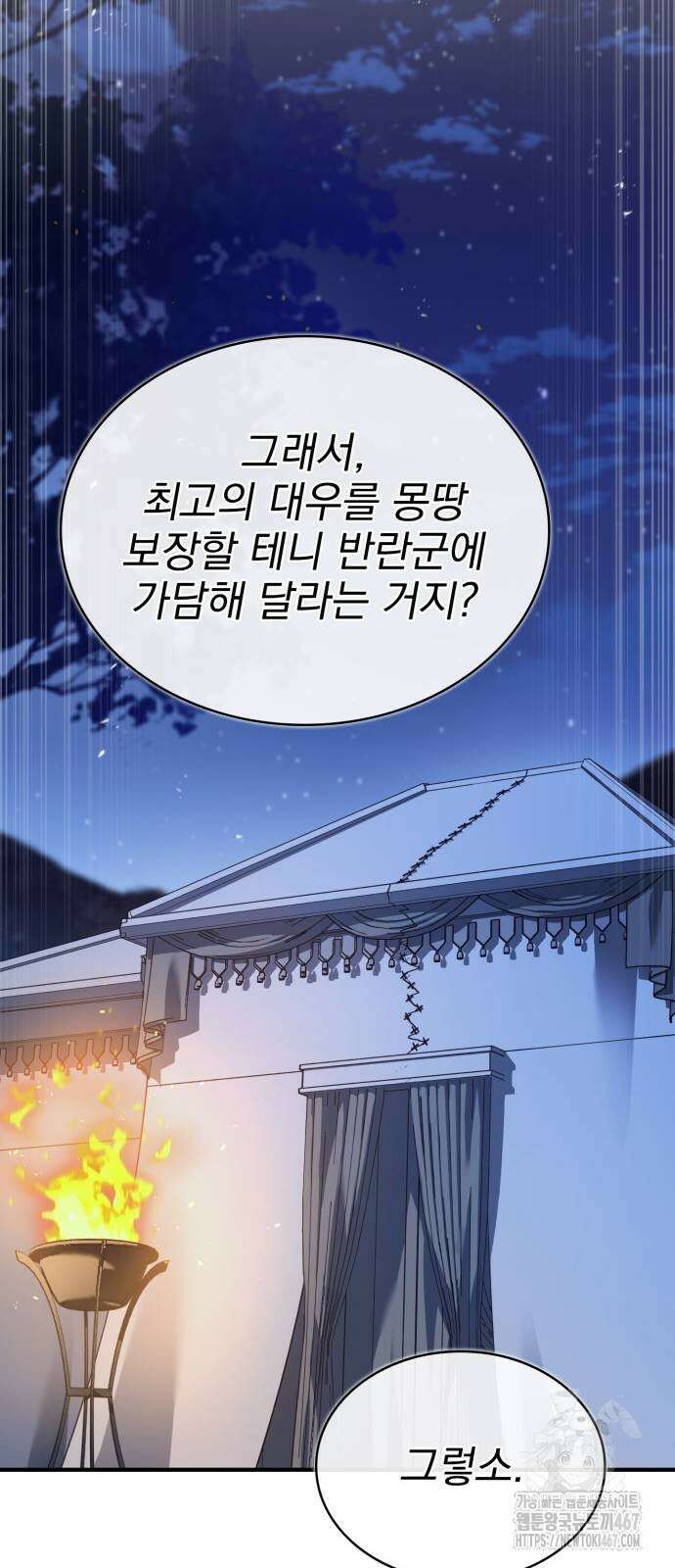 약 파는 황태자 64화 11