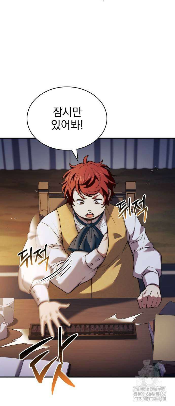 약 파는 황태자 64화 19
