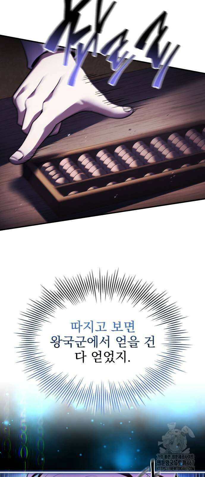 약 파는 황태자 64화 21