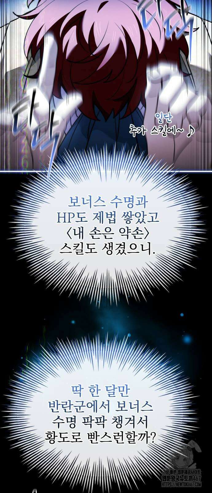 약 파는 황태자 64화 22