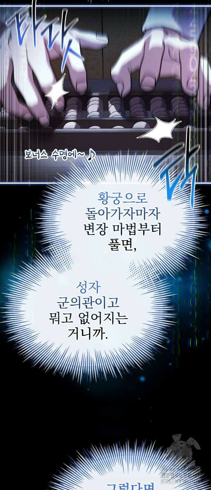 약 파는 황태자 64화 23