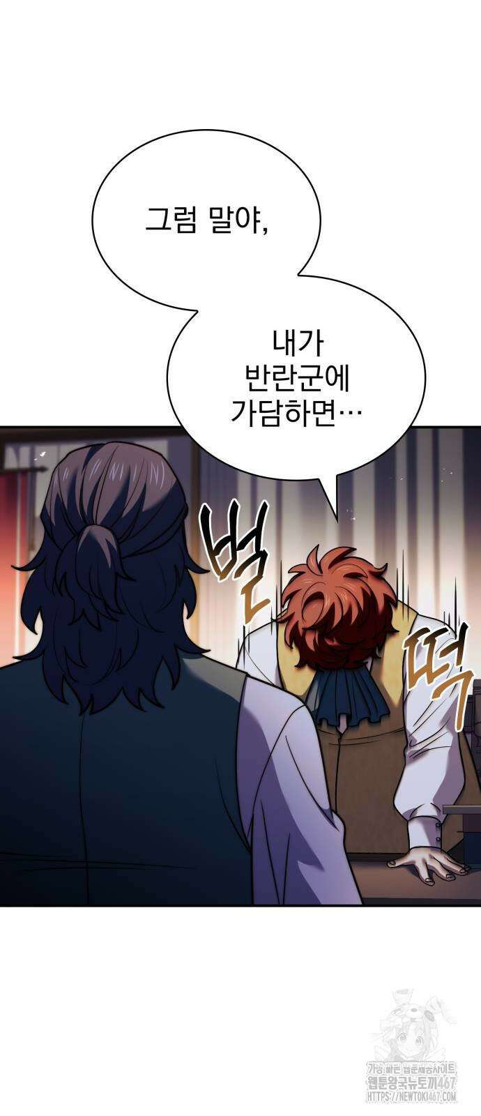 약 파는 황태자 64화 27