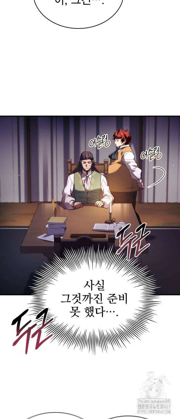 약 파는 황태자 64화 29