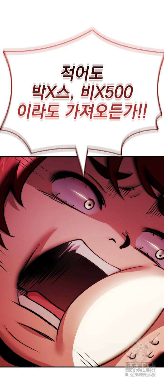 약 파는 황태자 64화 33