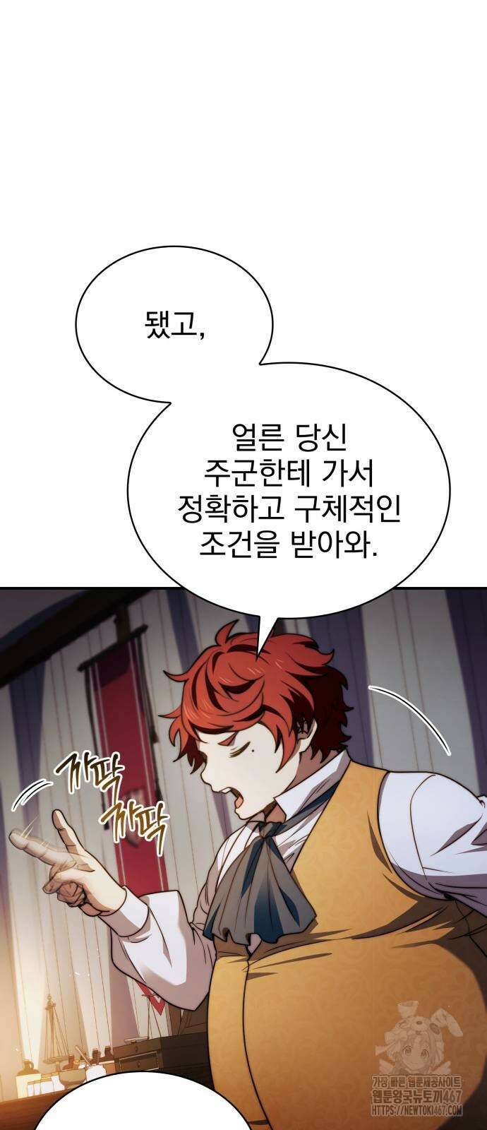 약 파는 황태자 64화 34