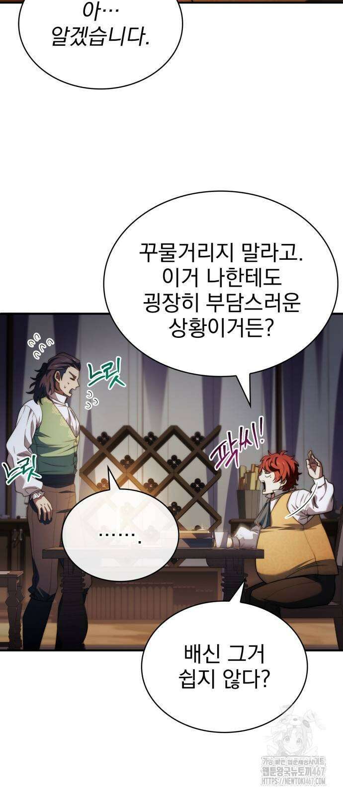 약 파는 황태자 64화 35