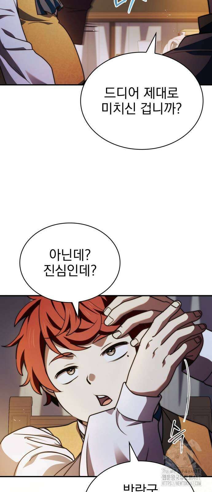 약 파는 황태자 64화 42