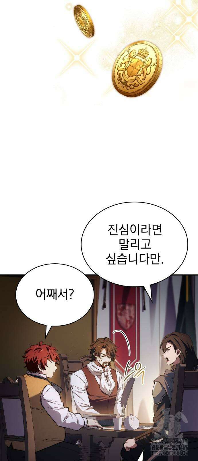 약 파는 황태자 64화 45