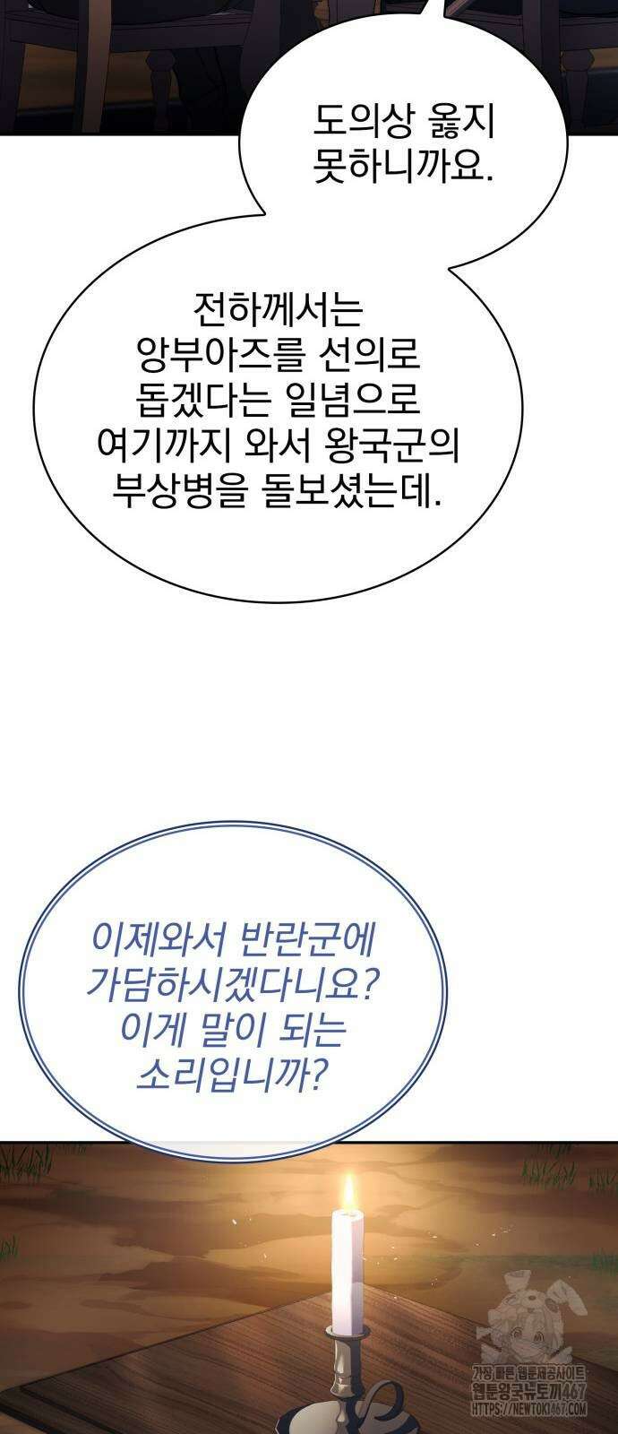 약 파는 황태자 64화 46