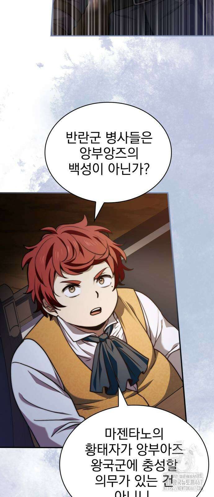 약 파는 황태자 64화 48