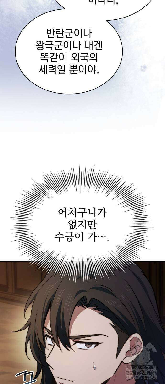 약 파는 황태자 64화 49