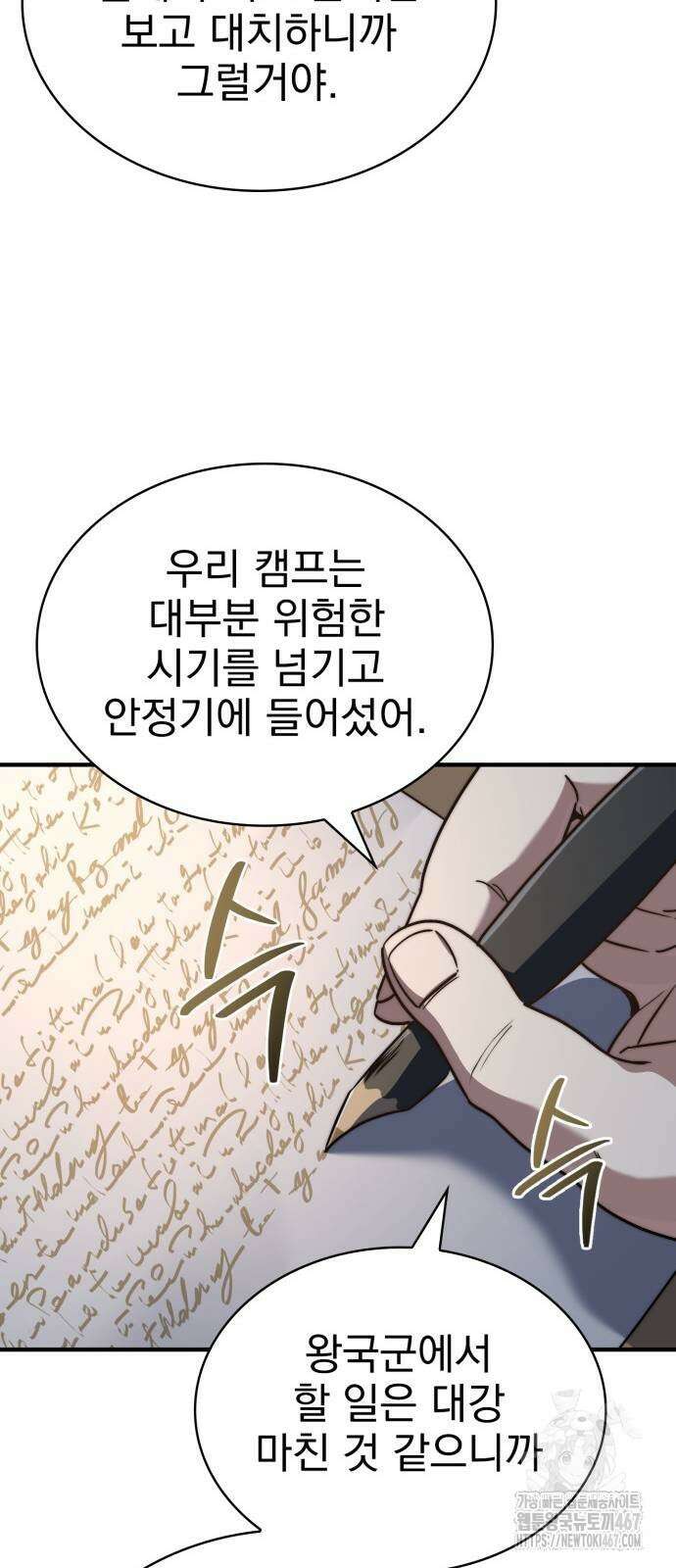 약 파는 황태자 64화 51