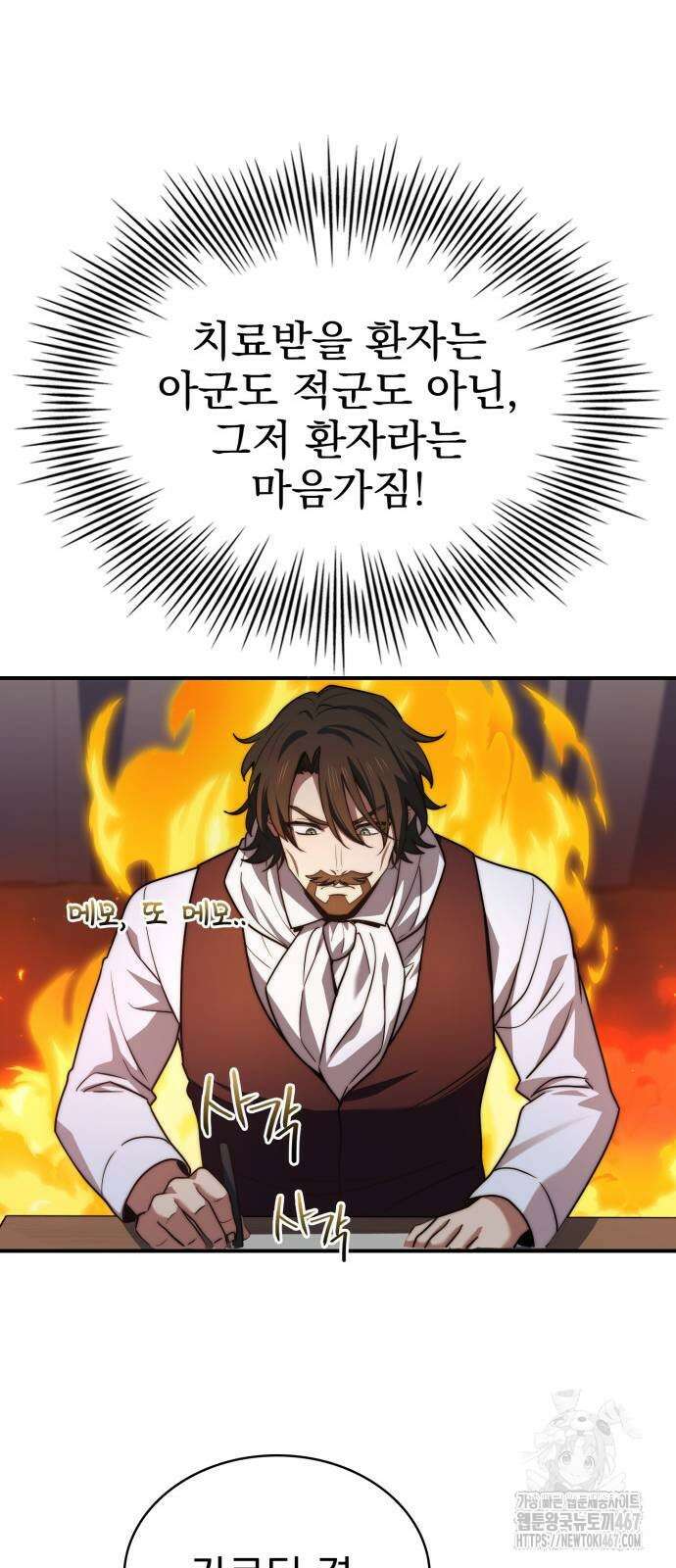 약 파는 황태자 64화 54