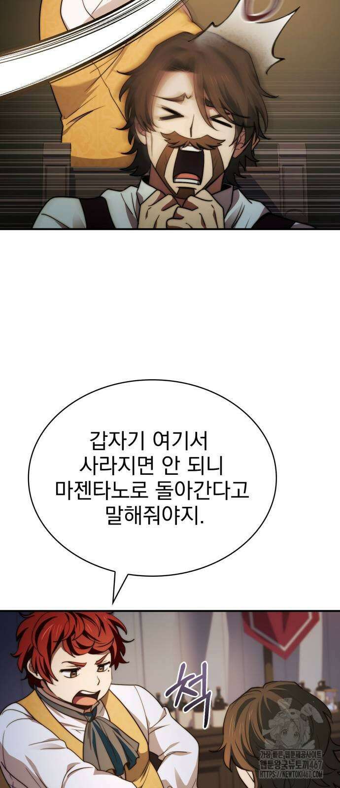 약 파는 황태자 64화 57