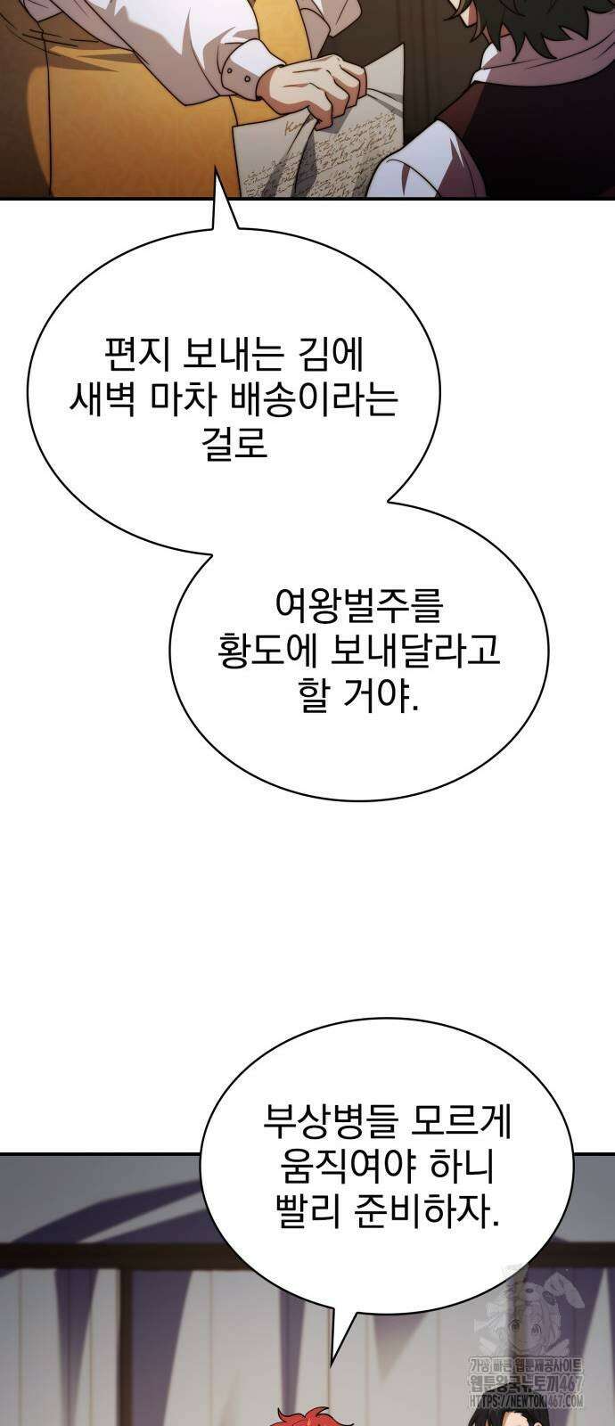 약 파는 황태자 64화 58