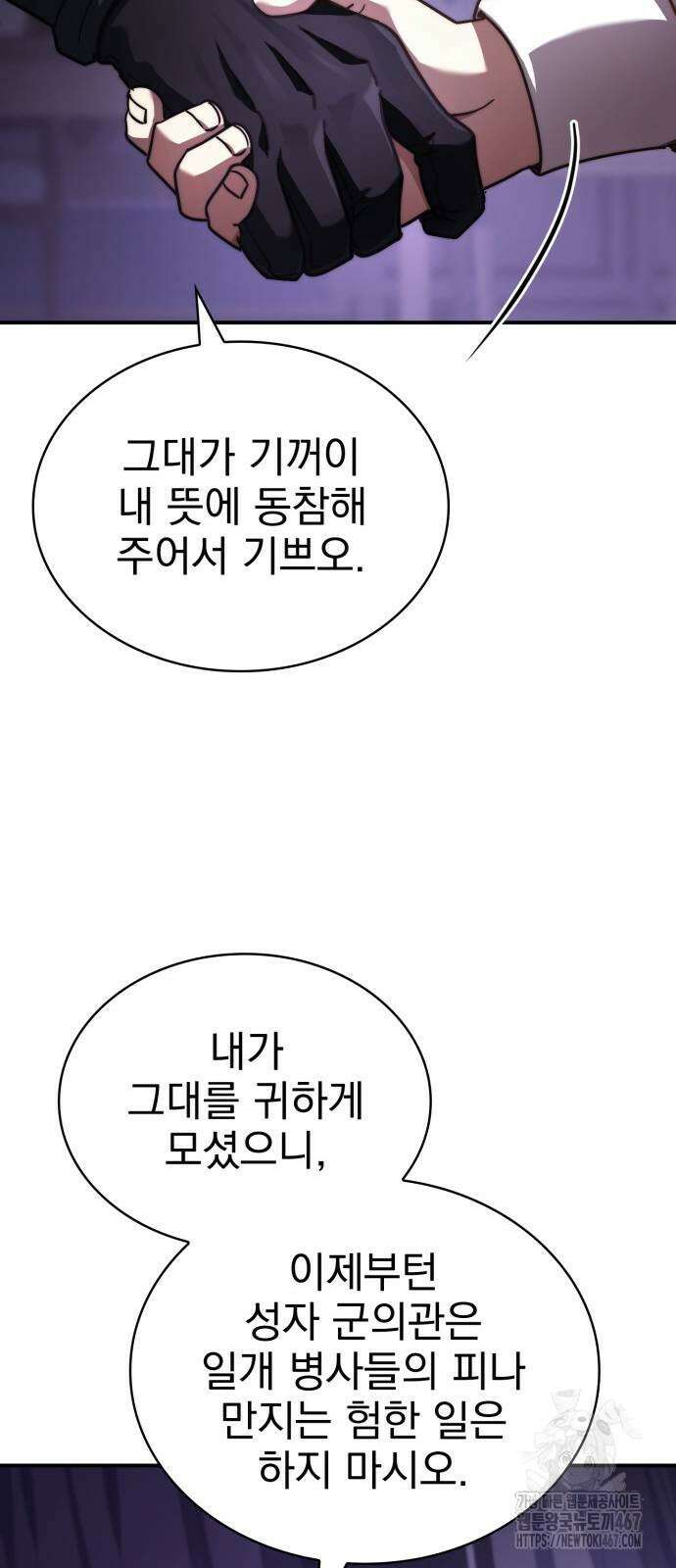 약 파는 황태자 64화 73