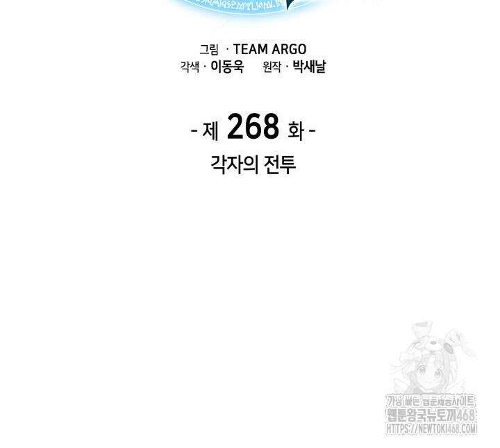 템빨(카카오) 268화 2