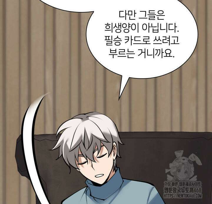 템빨(카카오) 268화 41
