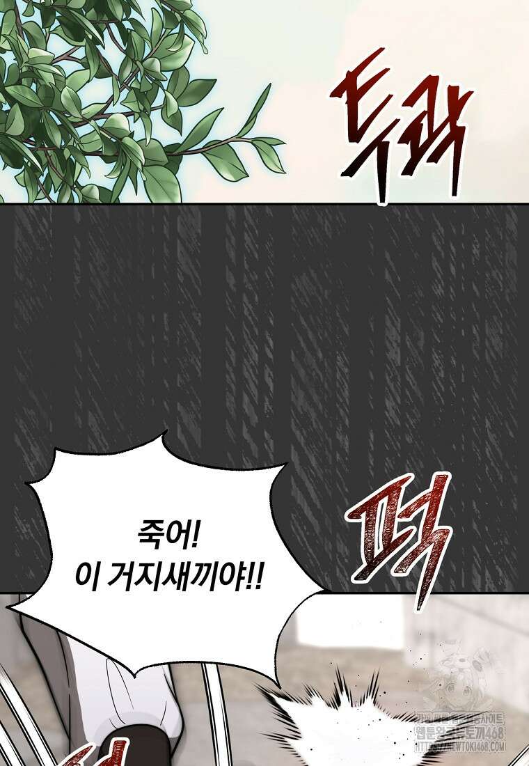 망향무사 122화 2