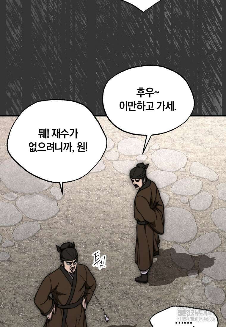 망향무사 122화 4
