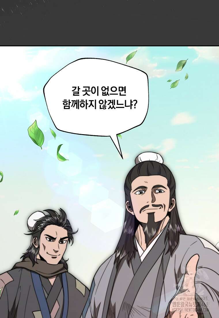 망향무사 122화 10