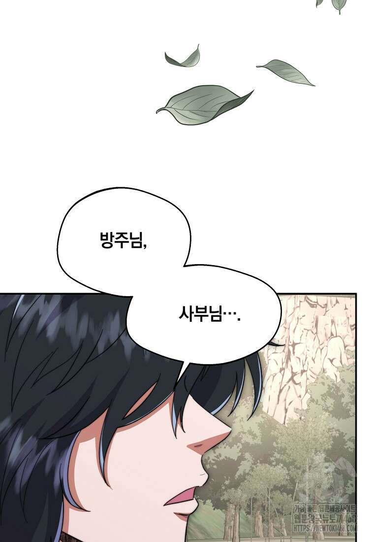 망향무사 122화 13