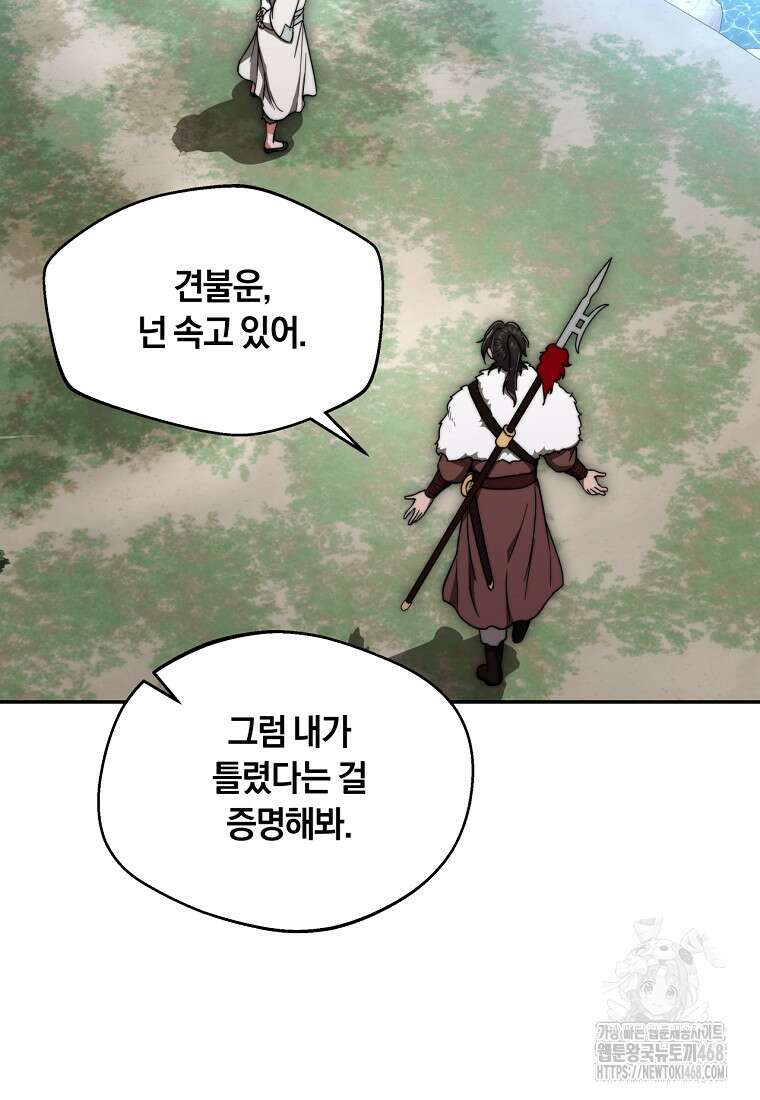 망향무사 122화 20