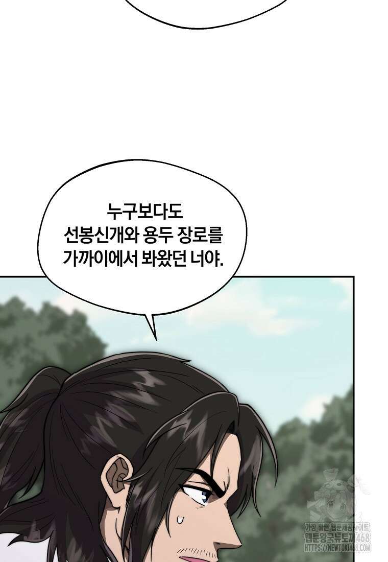 망향무사 122화 22