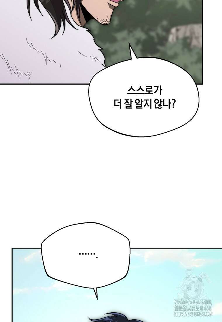 망향무사 122화 23