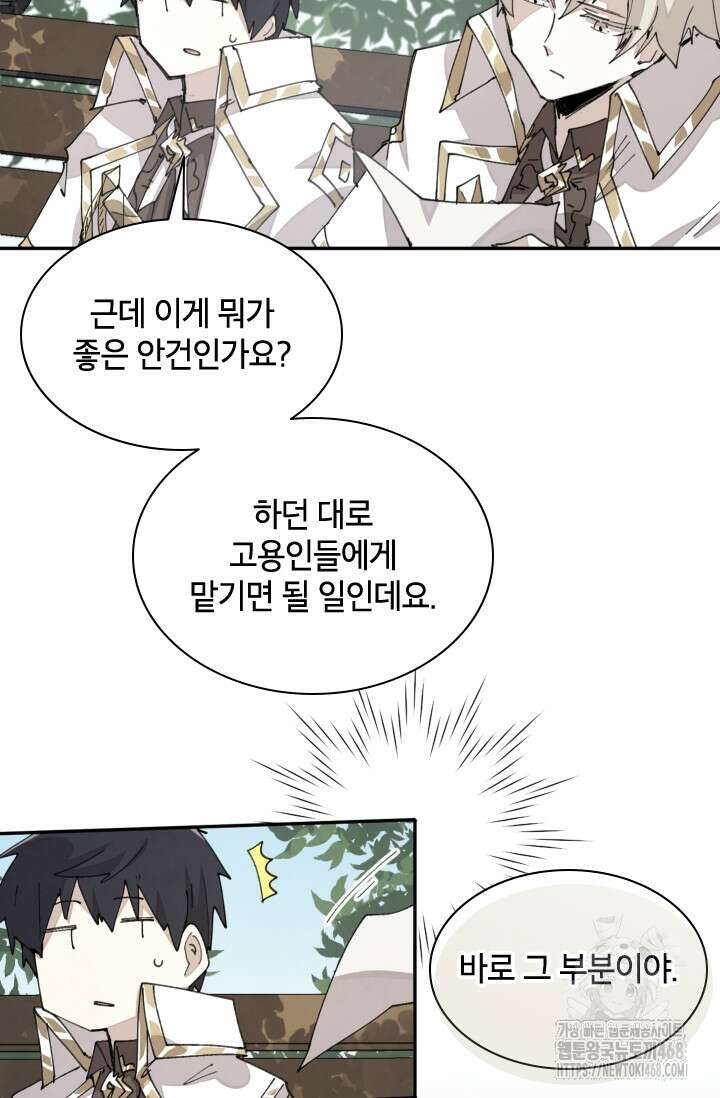 용사파티 대마법사의 환생 67화 3