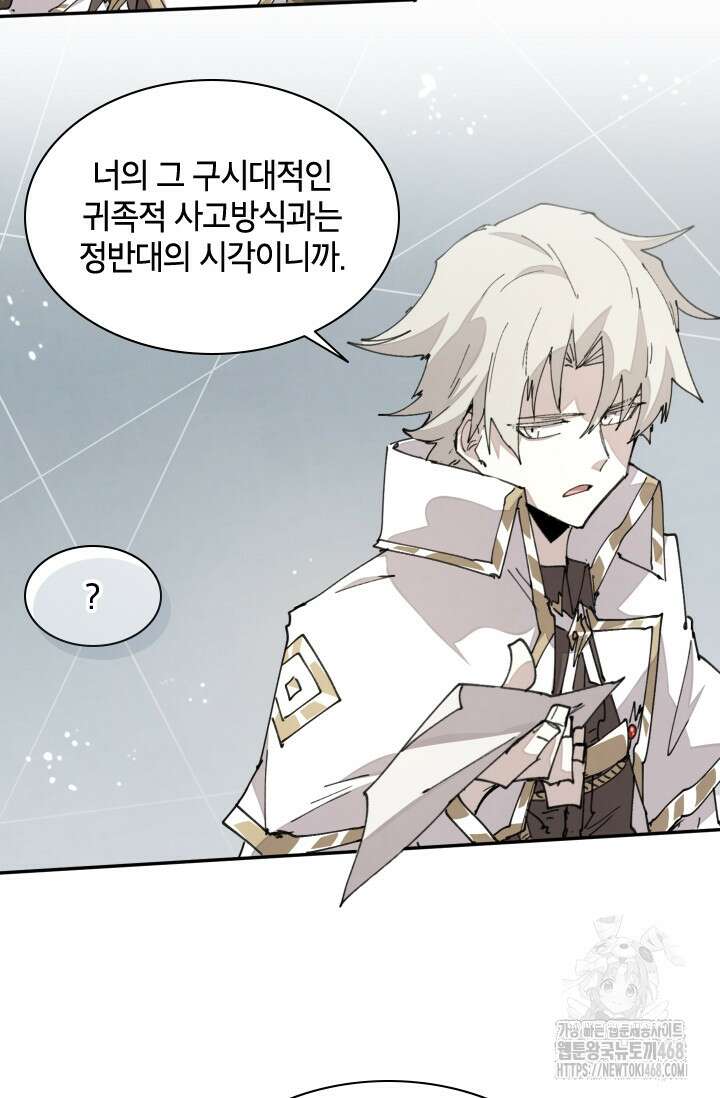 용사파티 대마법사의 환생 67화 4